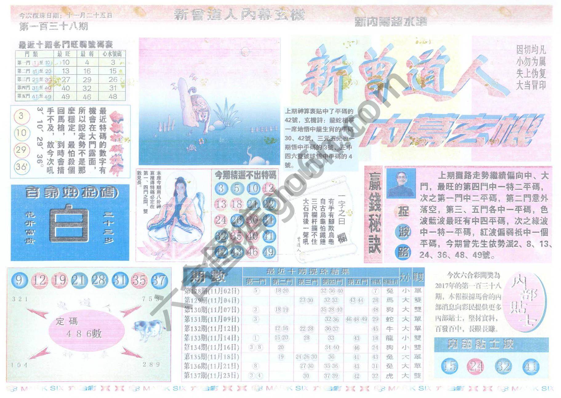 新曾道人内幕玄机