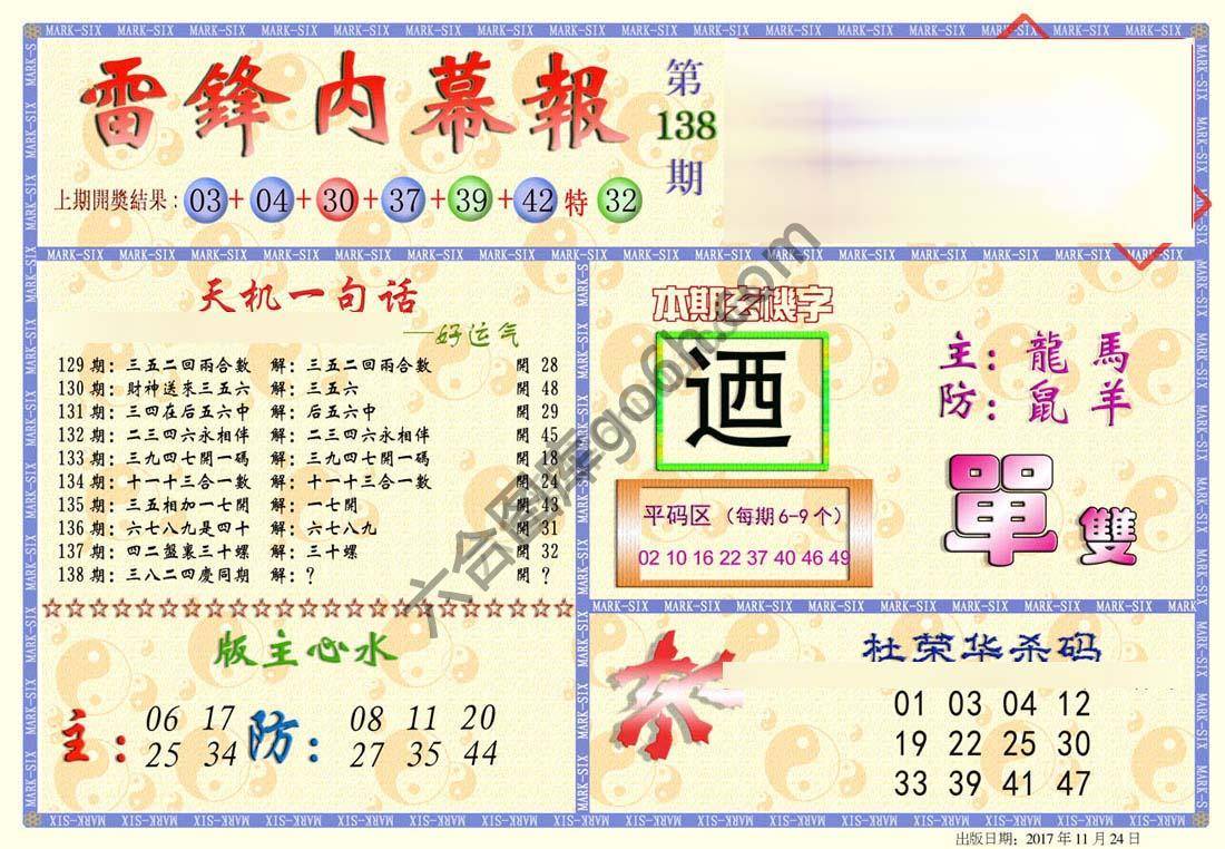 雷锋内幕报