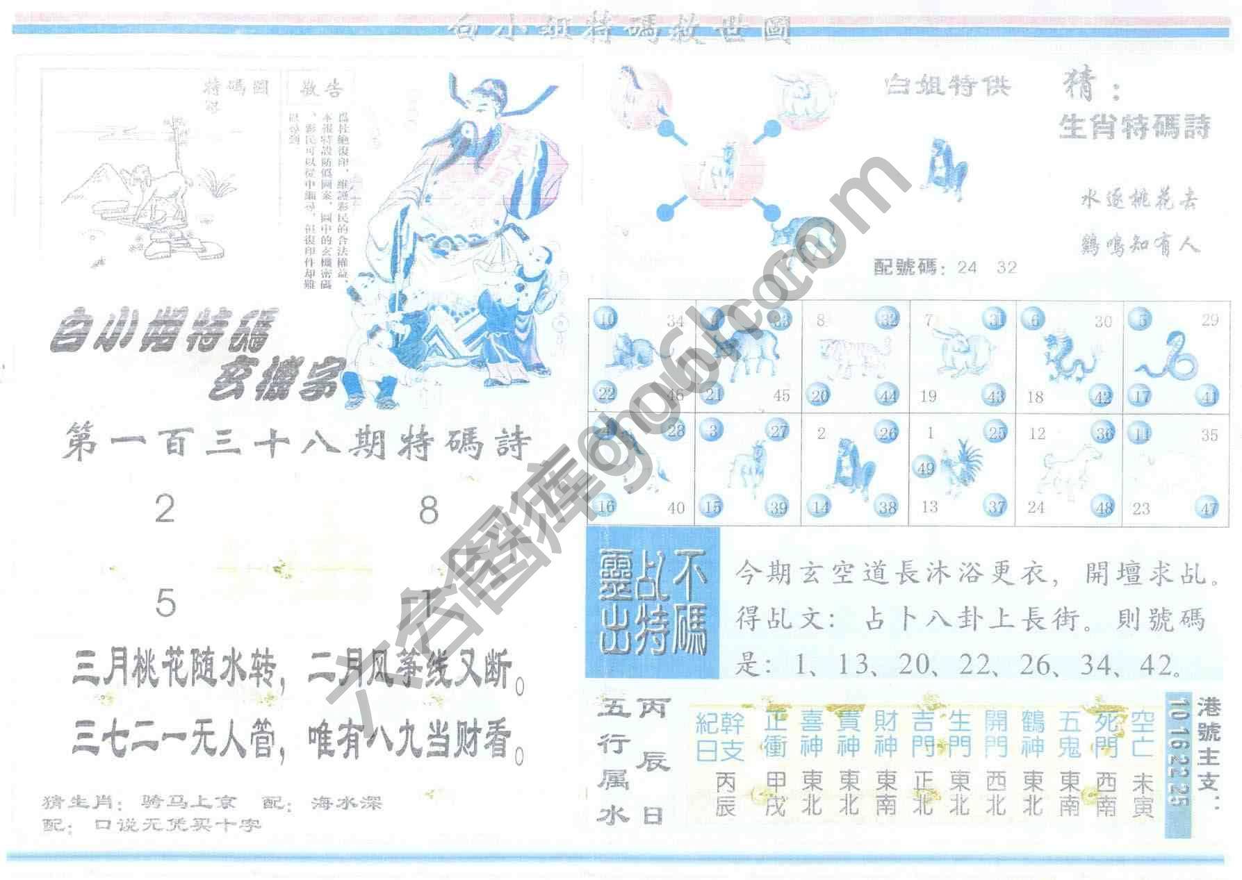 白小姐特码救世报