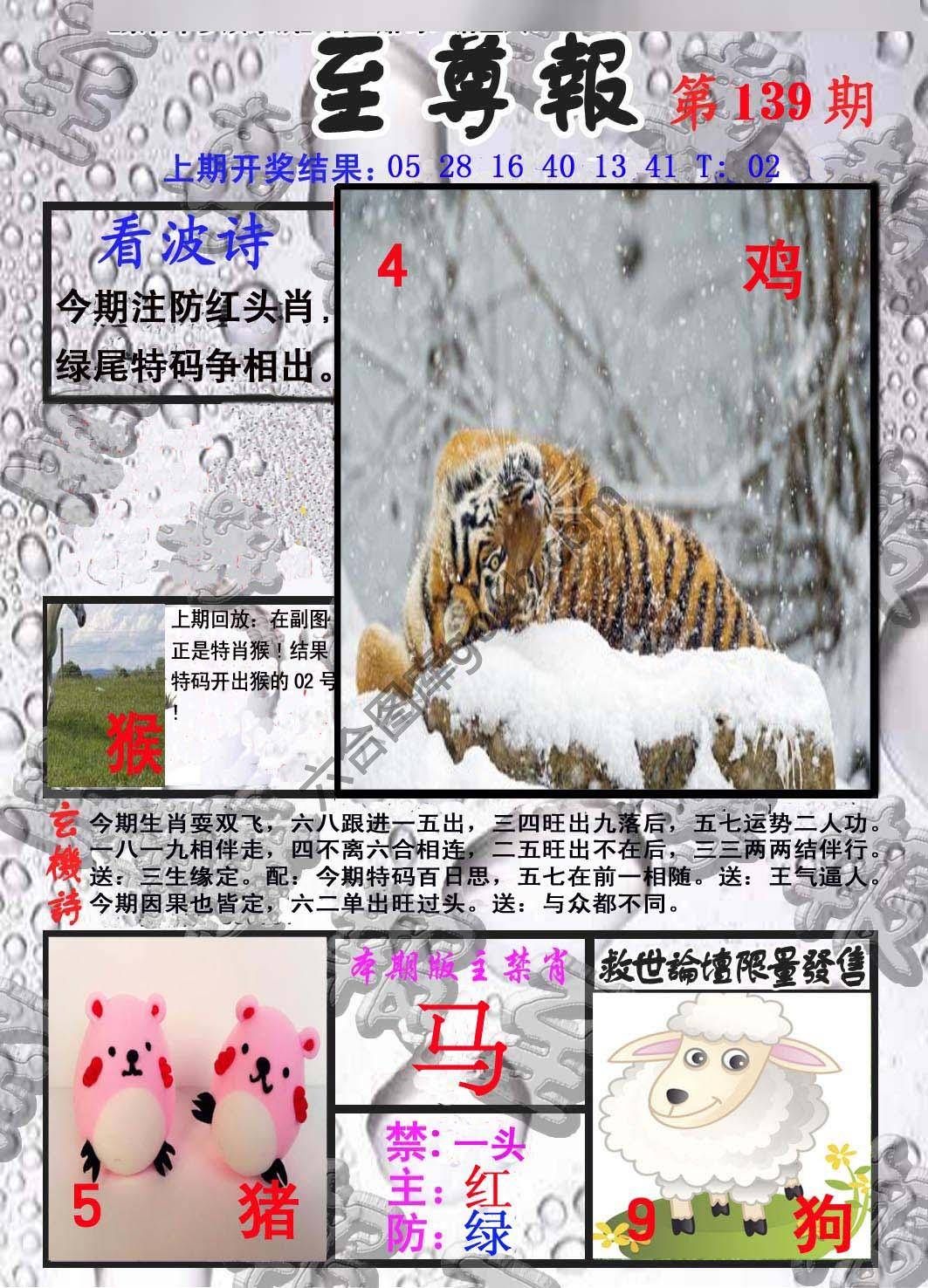 至尊报