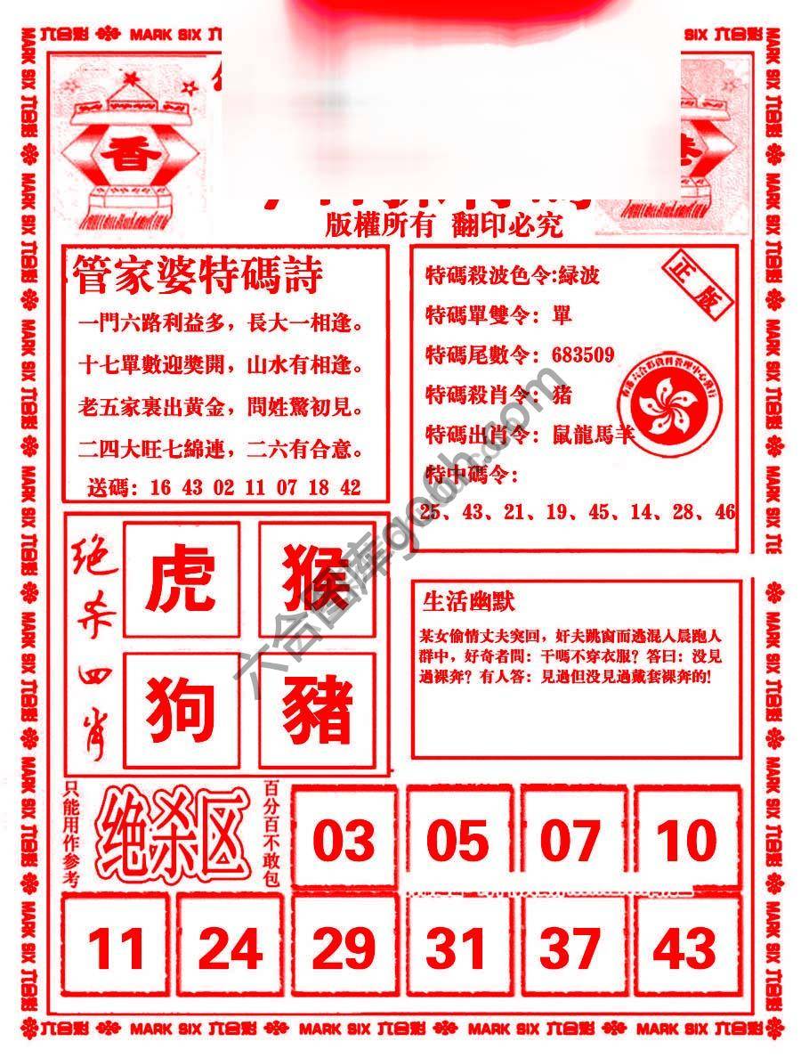 管家婆抓特码