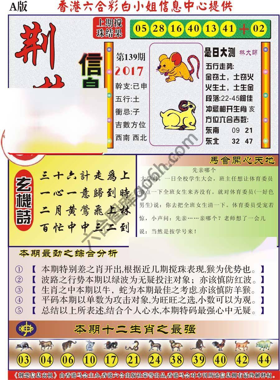 荆楚信息玄机