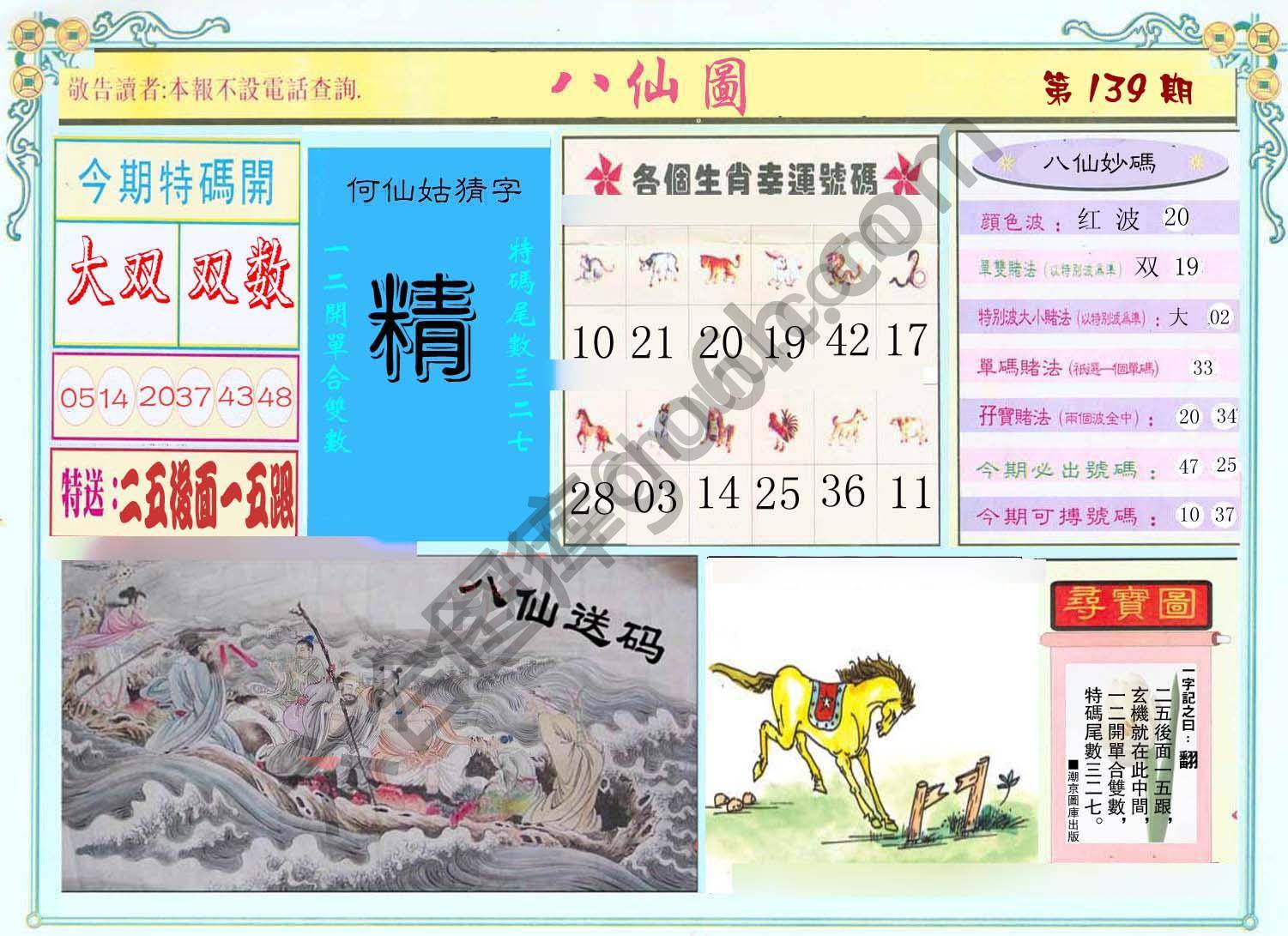 八仙图