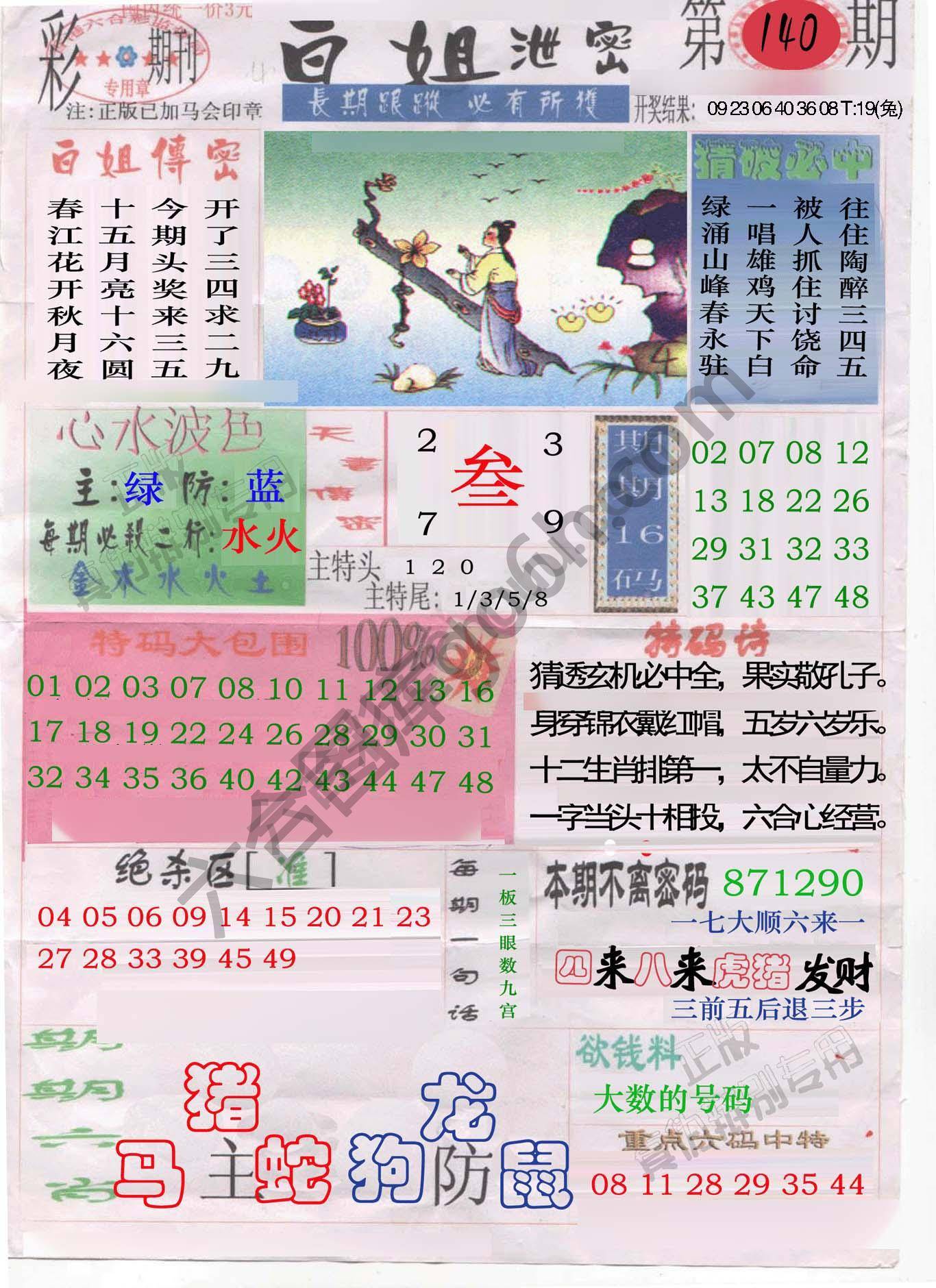白姐泄密