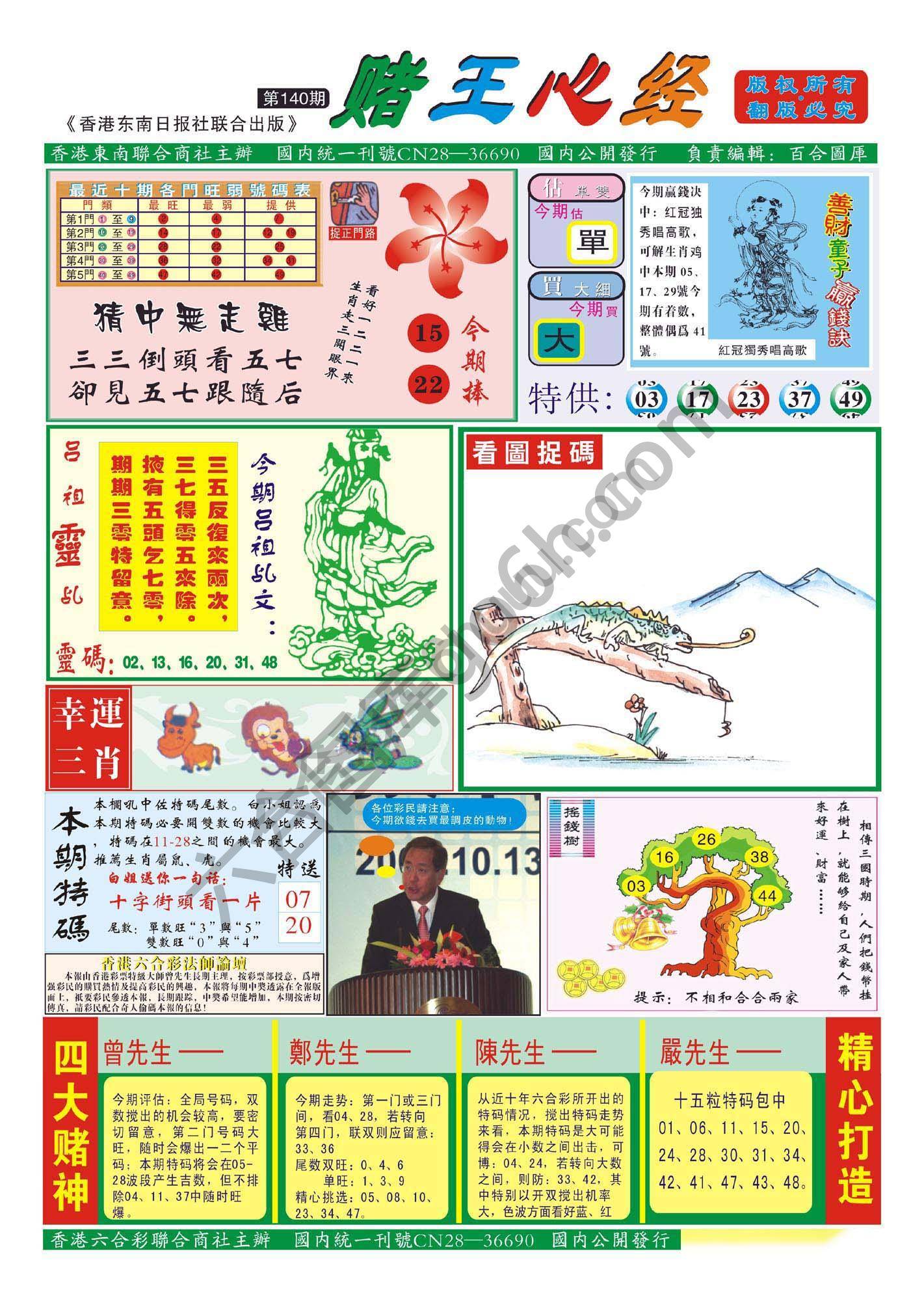赌王心经