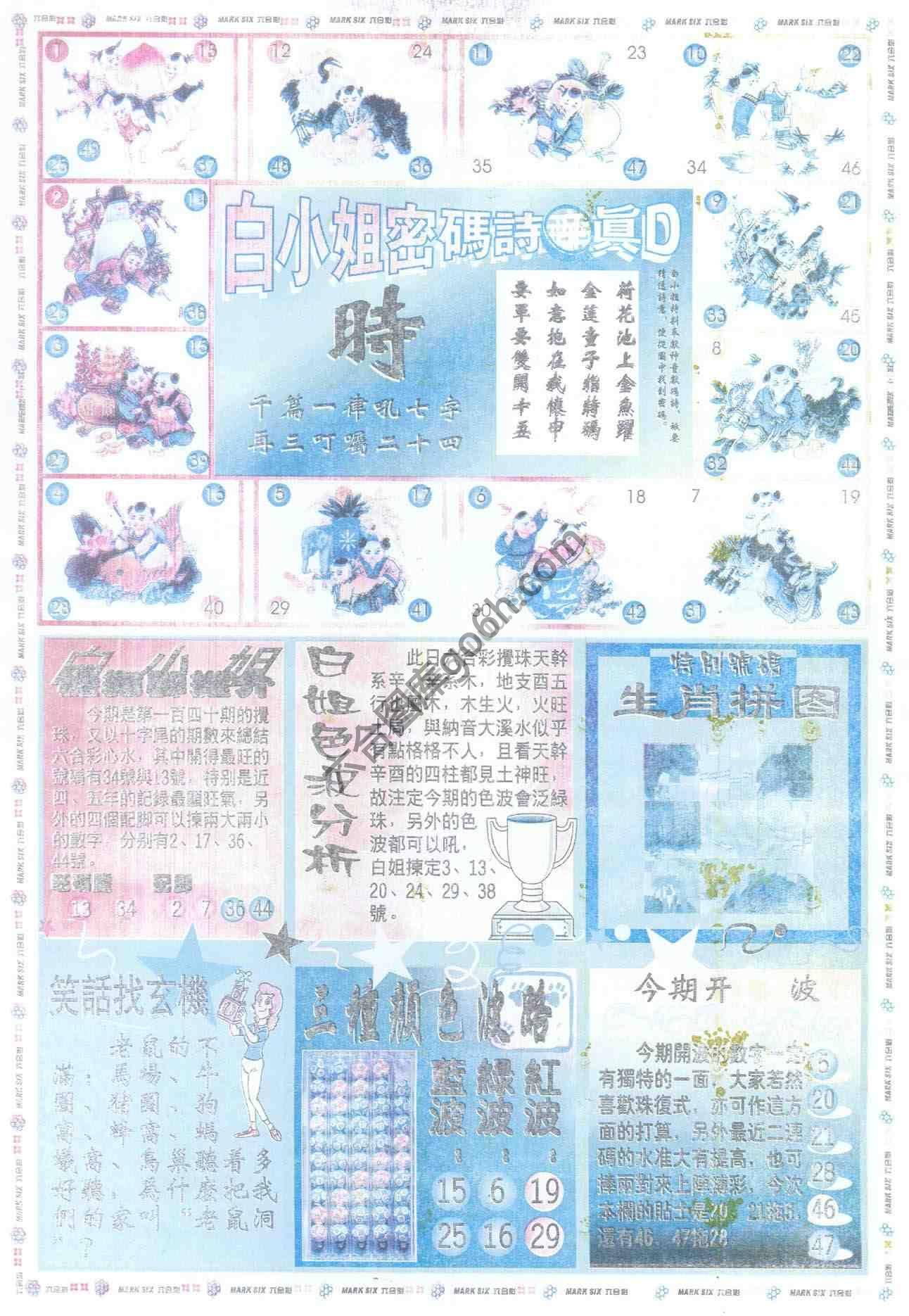 白小姐传密