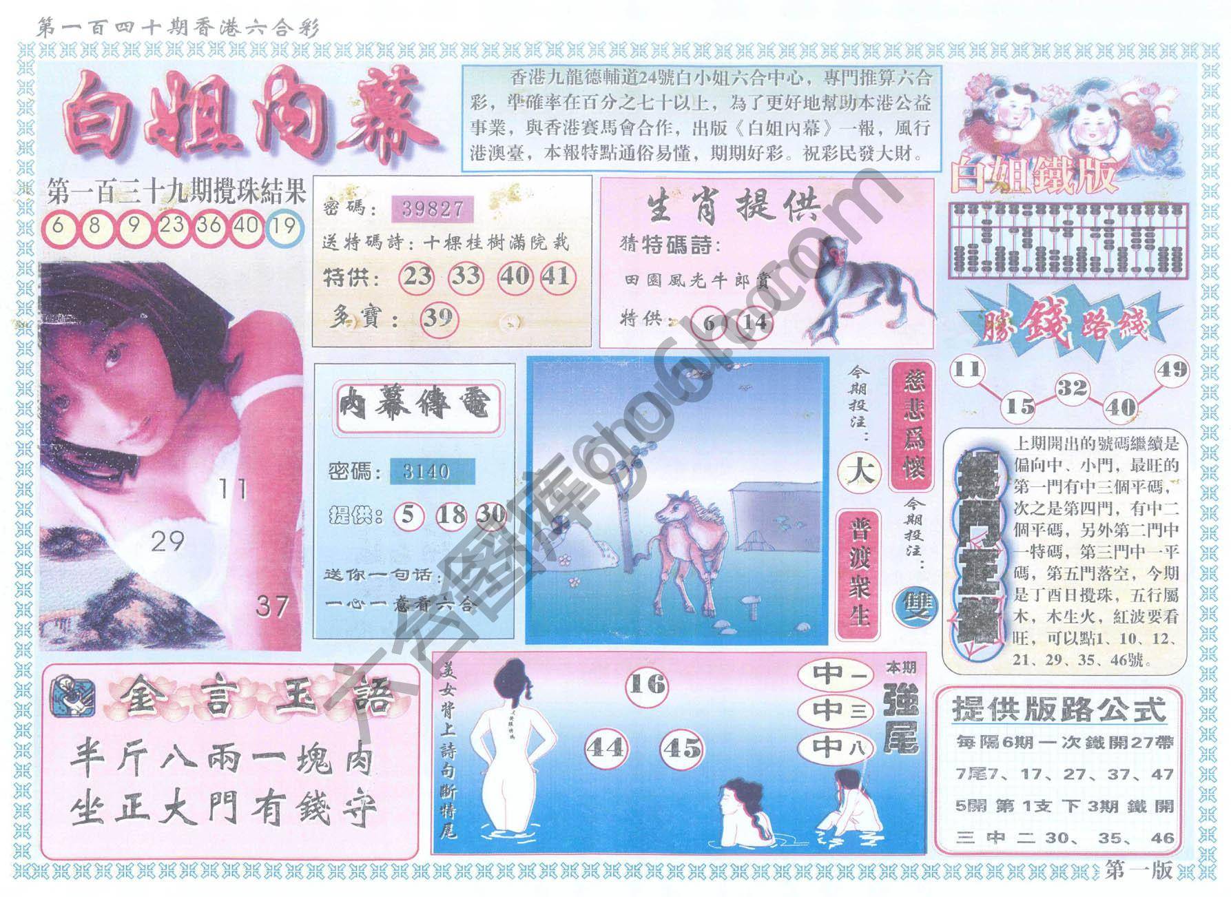 白姐内幕