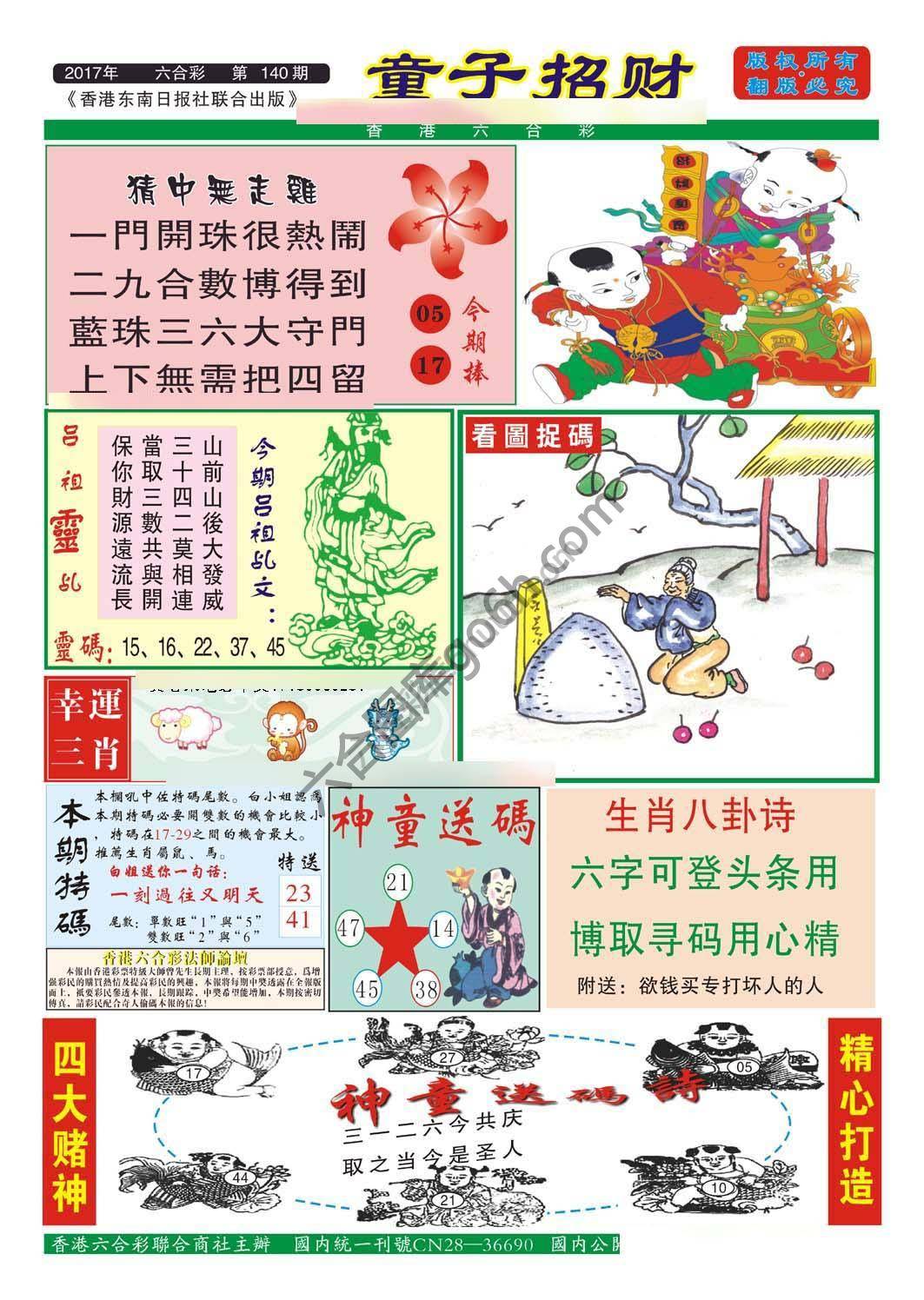 童子招财