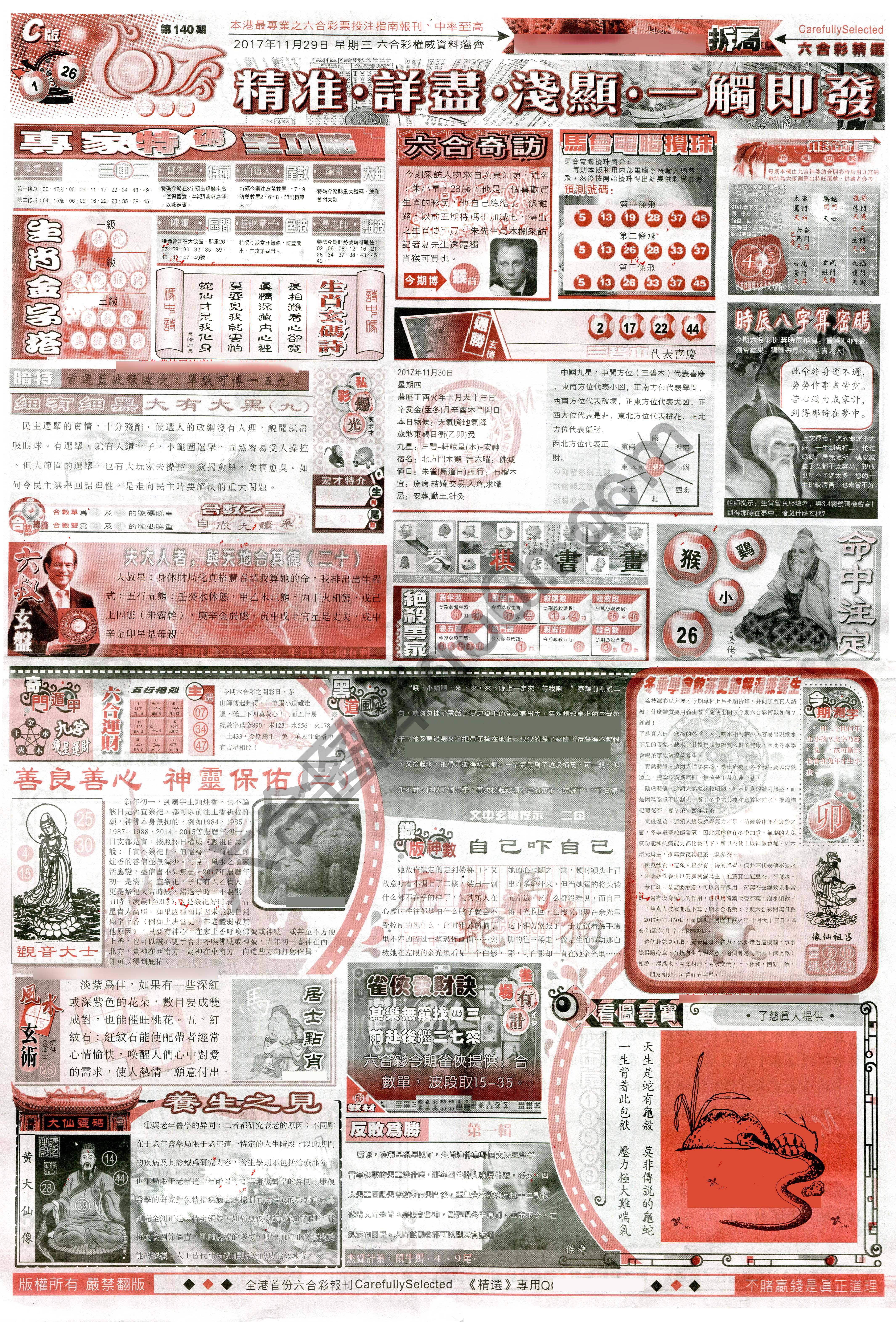 六合精选