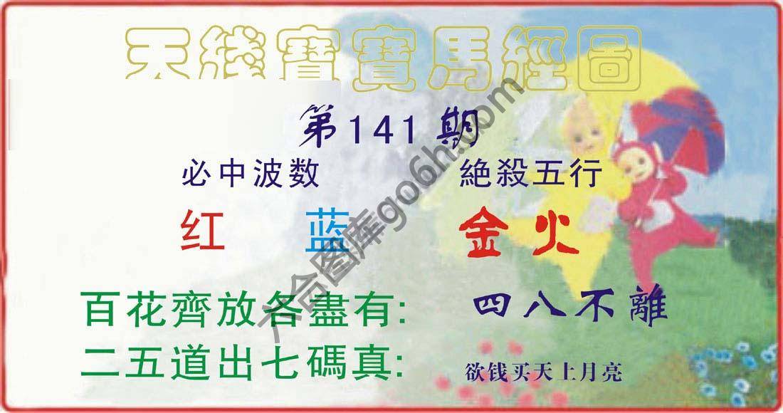 天线宝宝马经图