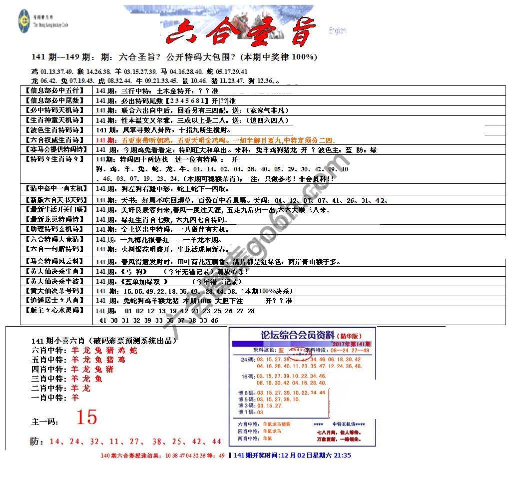 六合圣旨