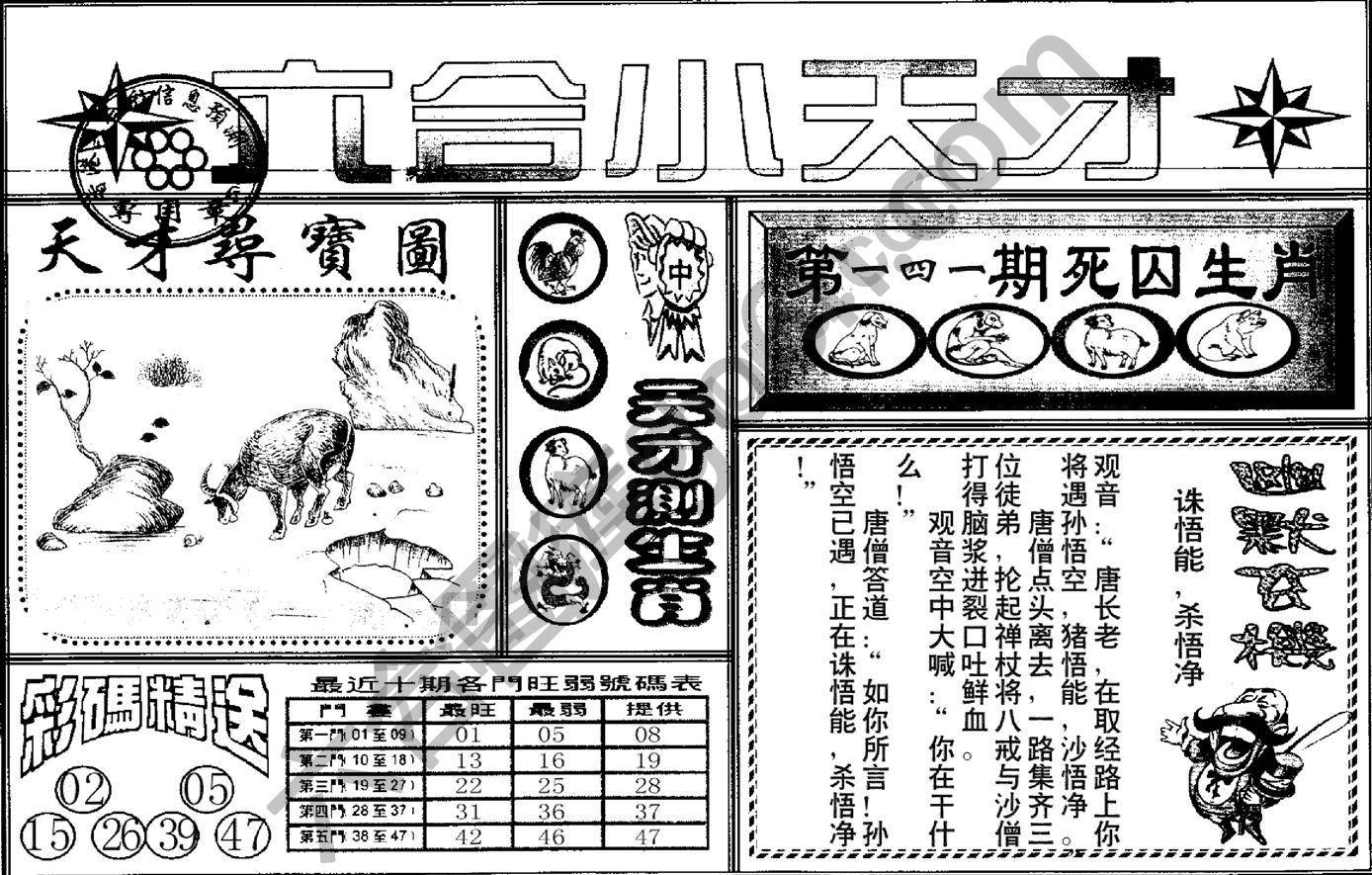 六合小天才