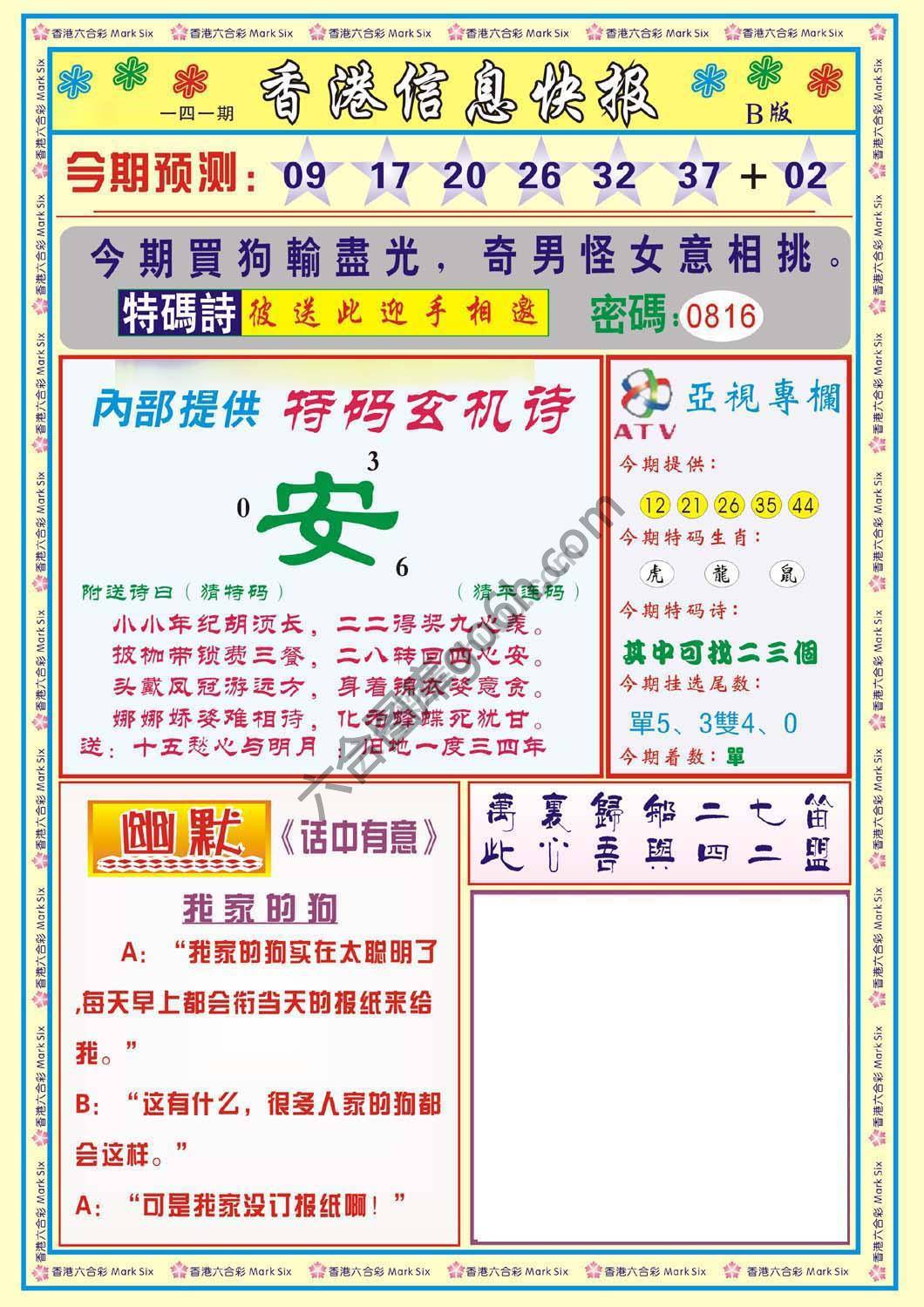 香港信息快报