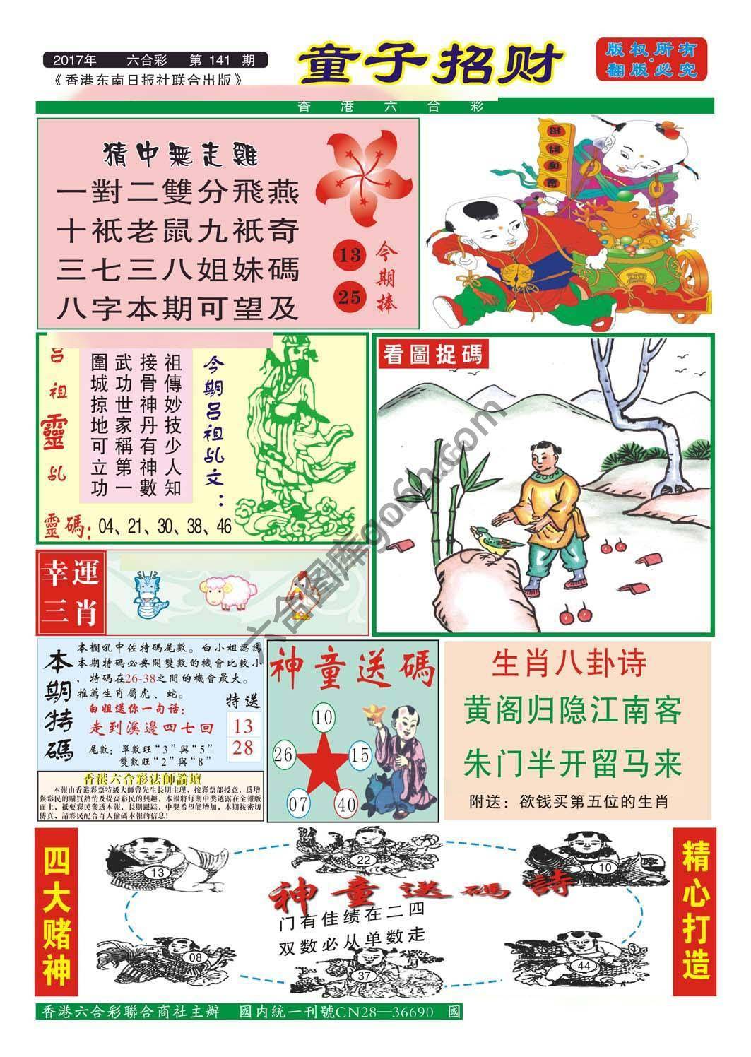 童子招财