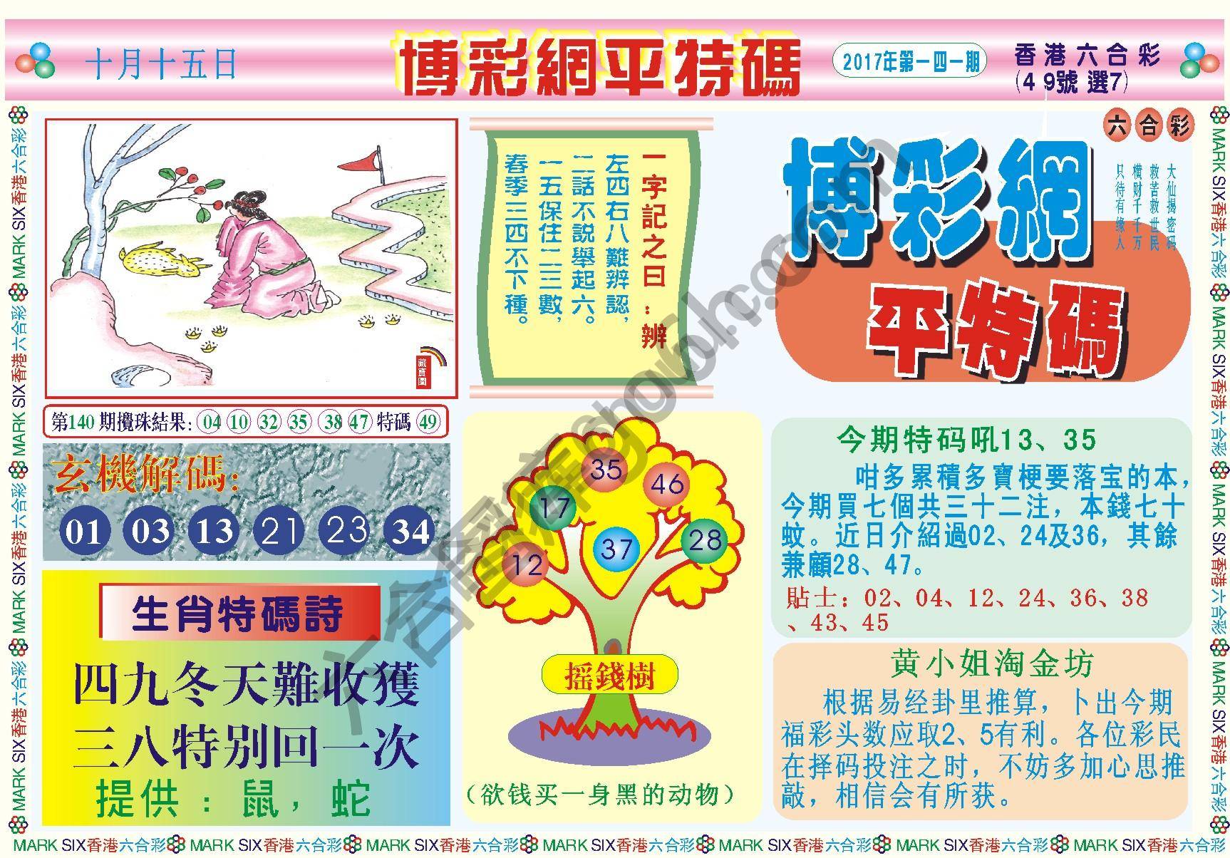 博彩网平特码