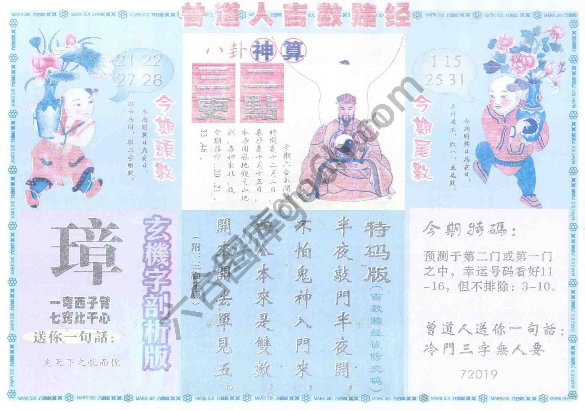 曾道人吉数赌经