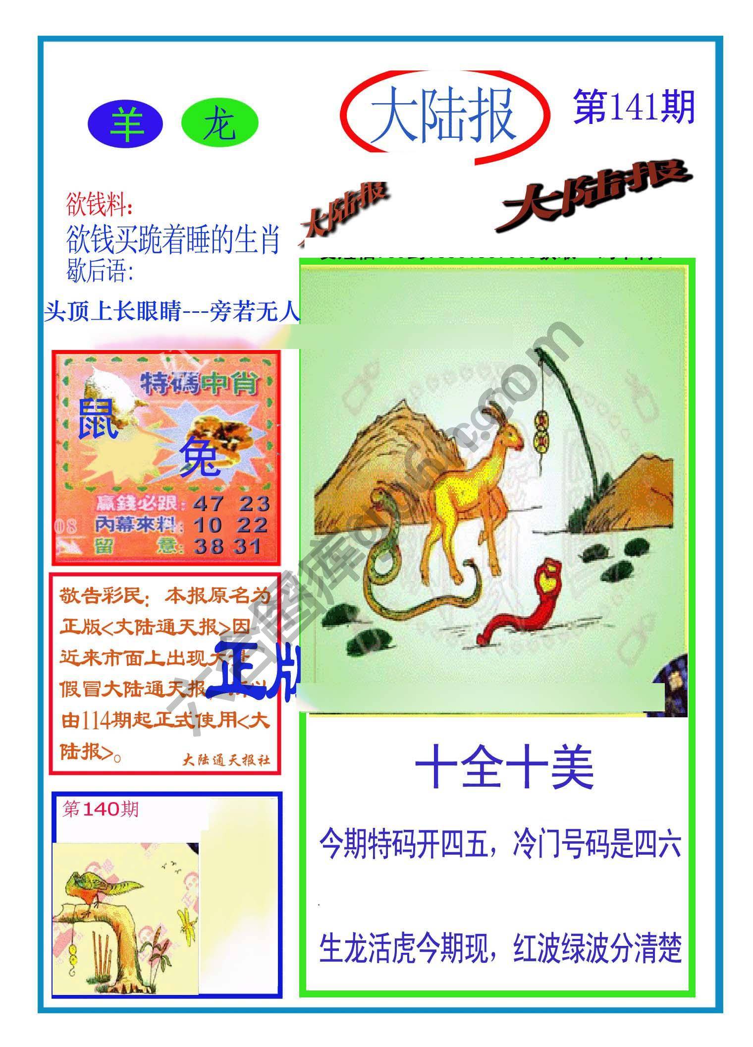 大陆报