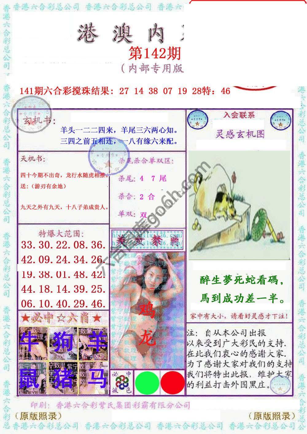 港澳内幕