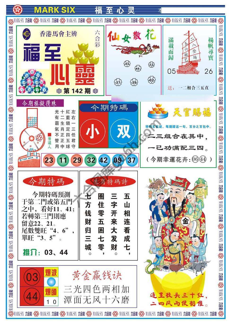 福至心灵