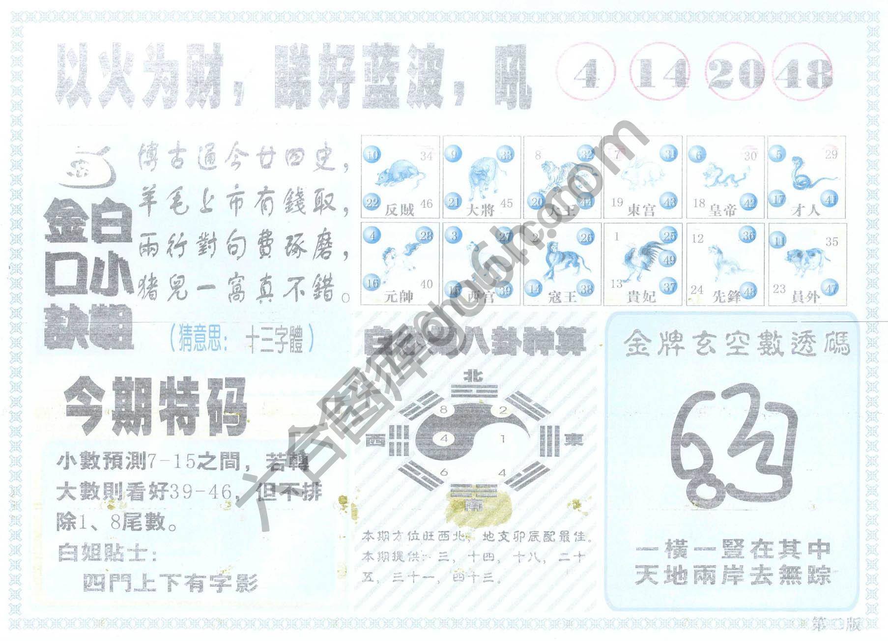 白姐内幕