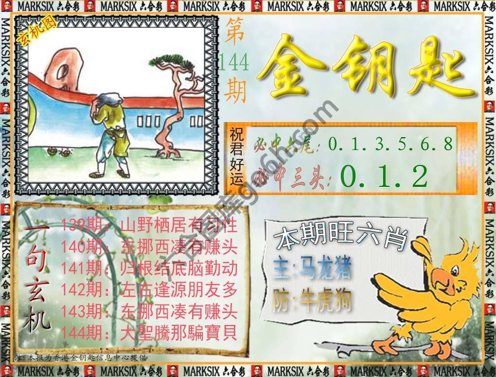金钥匙