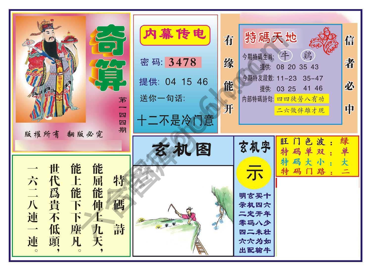 奇算