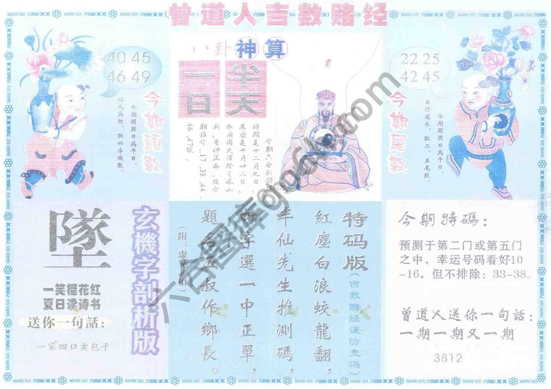 曾道人吉数赌经