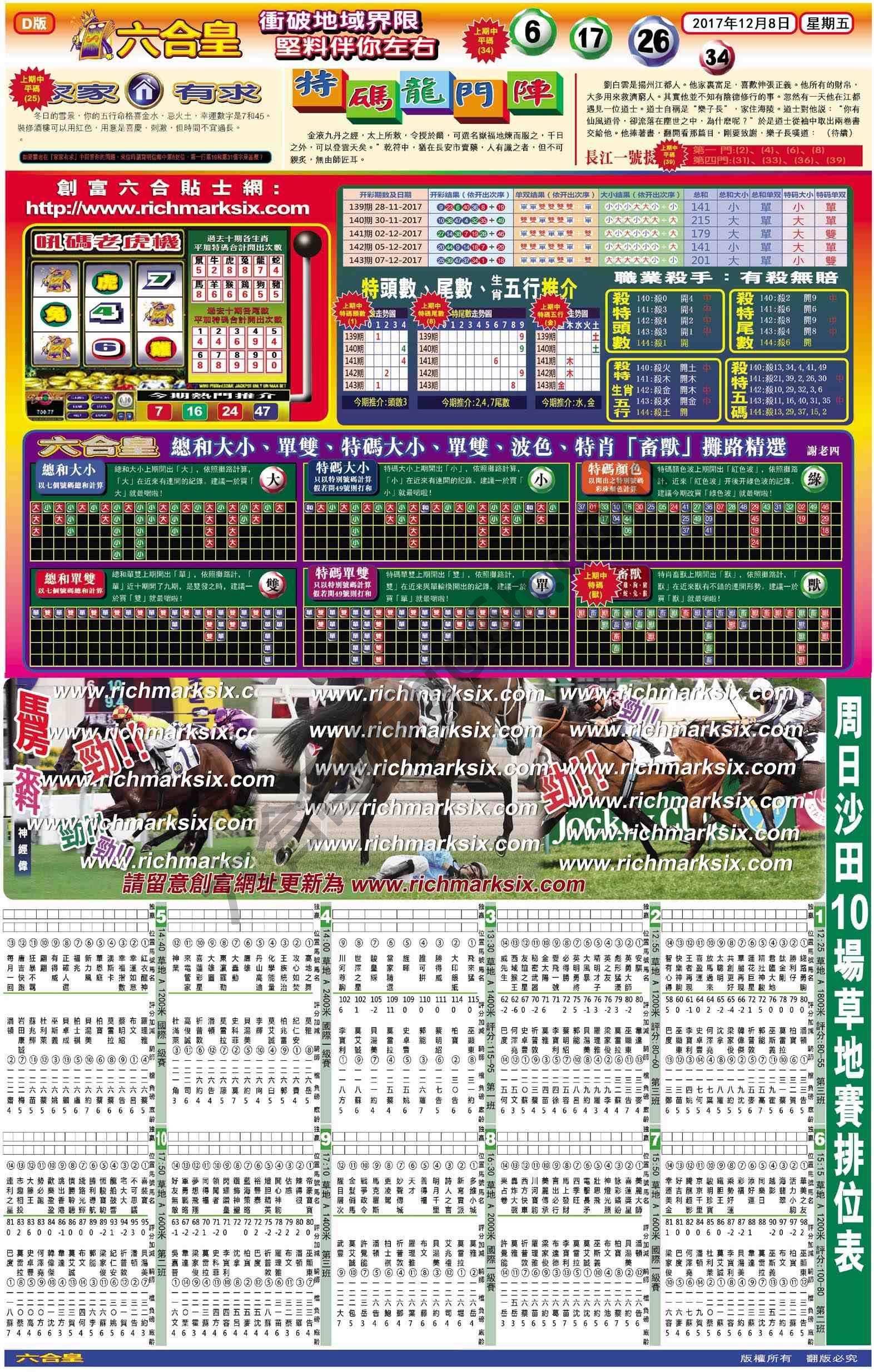 六合皇