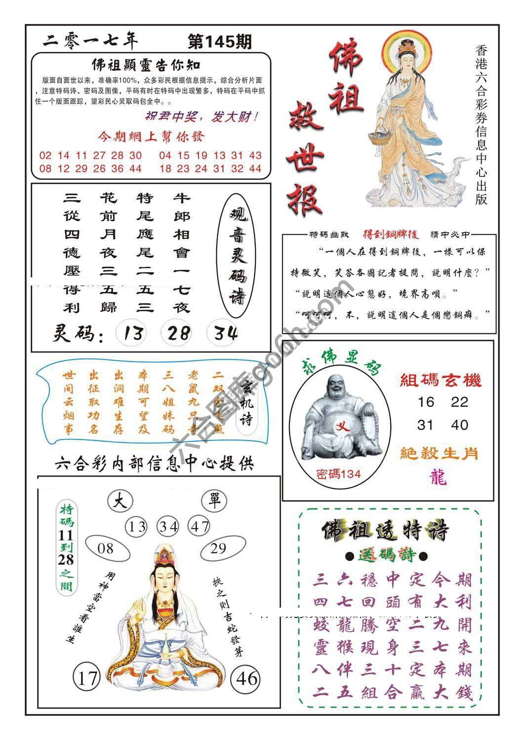 佛祖救世