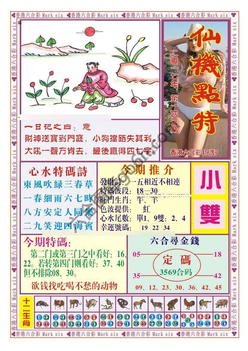 仙机点特