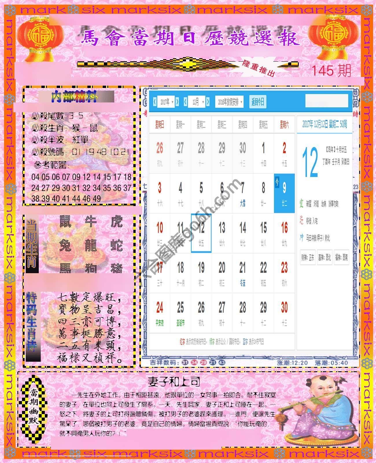 日历精选报