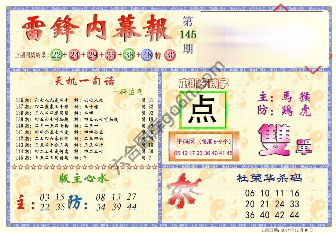 雷锋内幕报