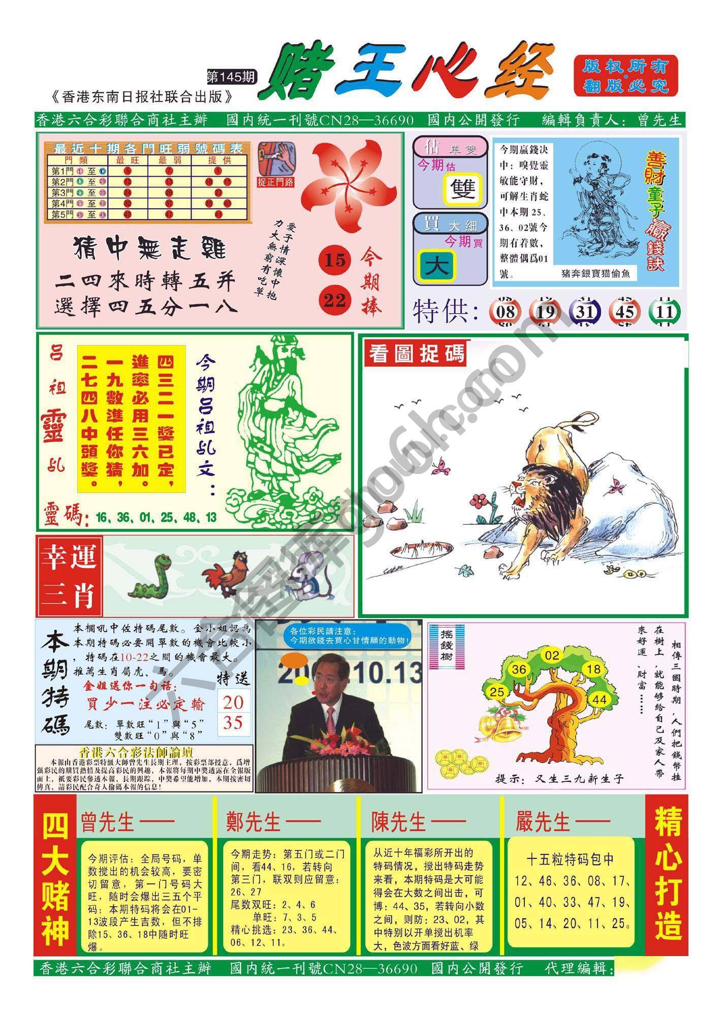 赌王心经