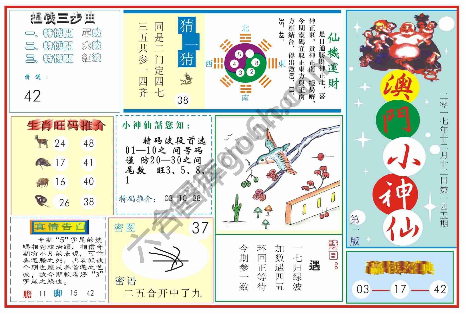 澳门小神仙
