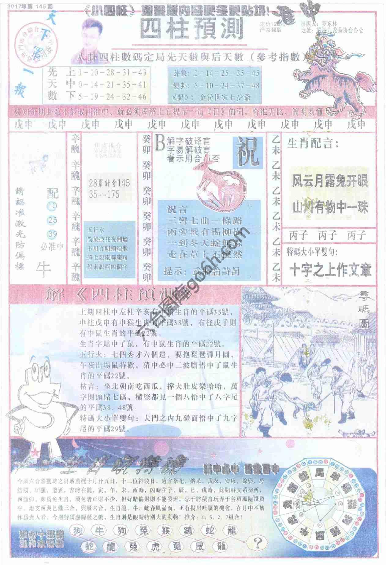 四柱预测