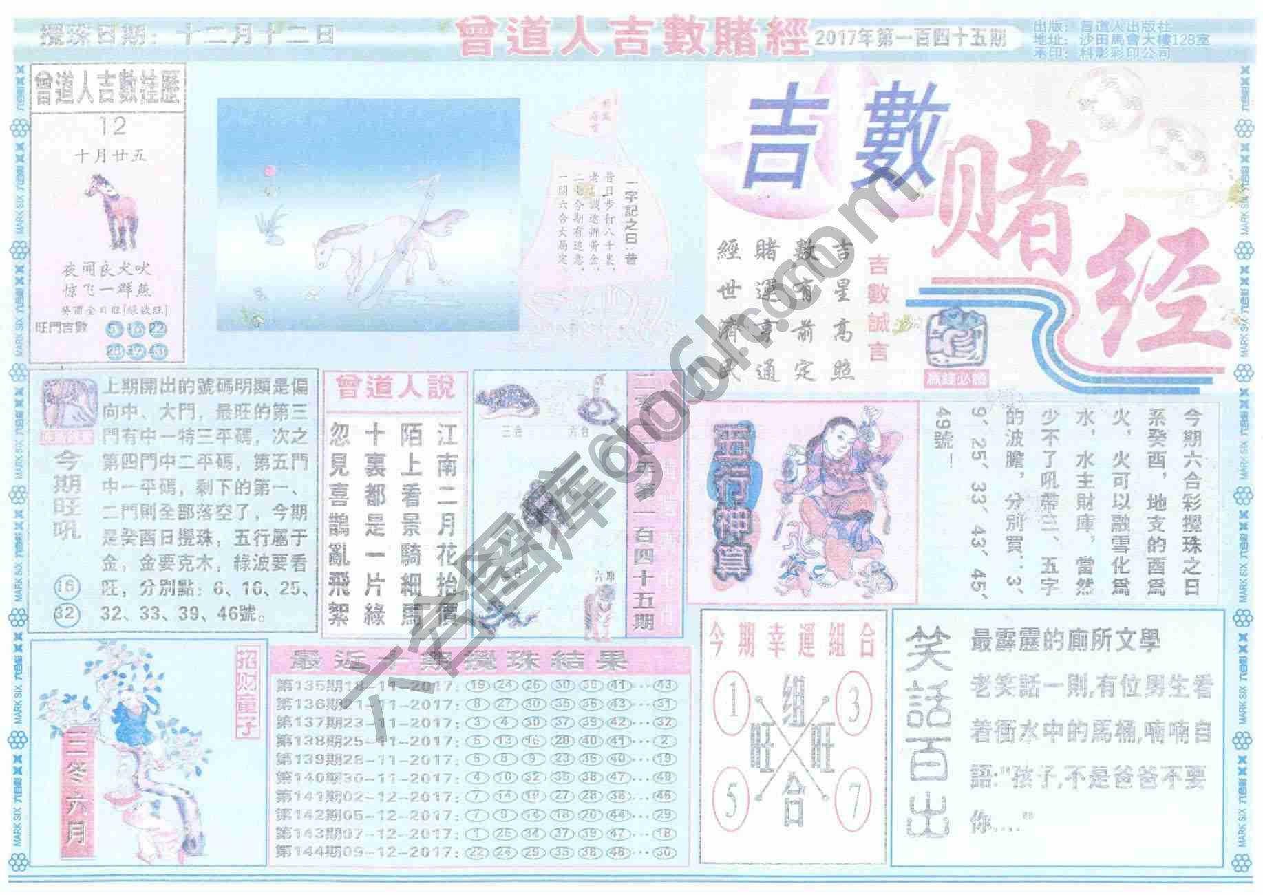 曾道人吉数赌经