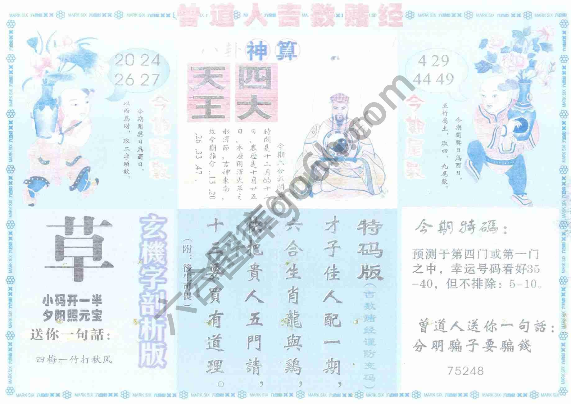 曾道人吉数赌经