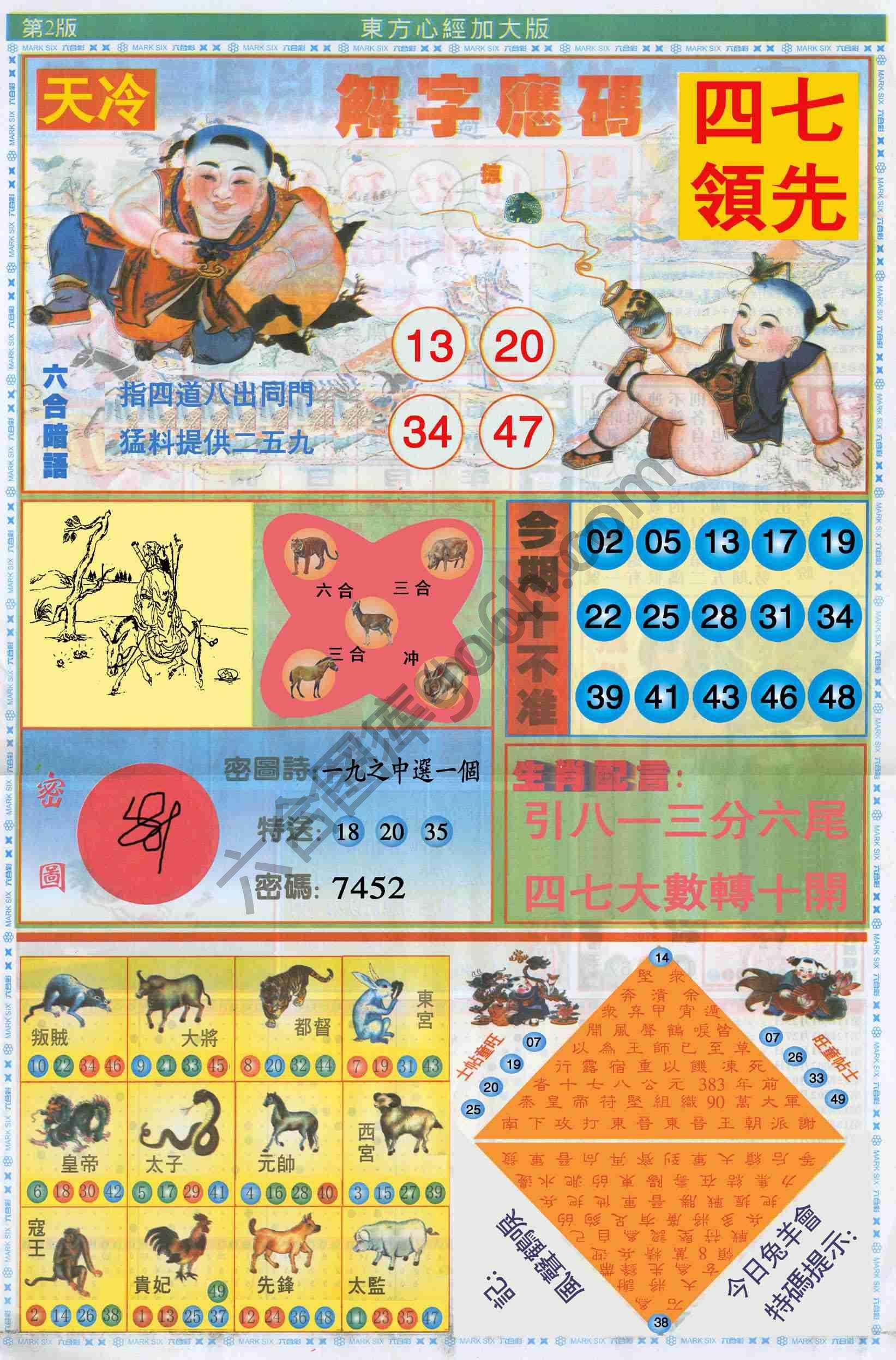 东方心经加大版