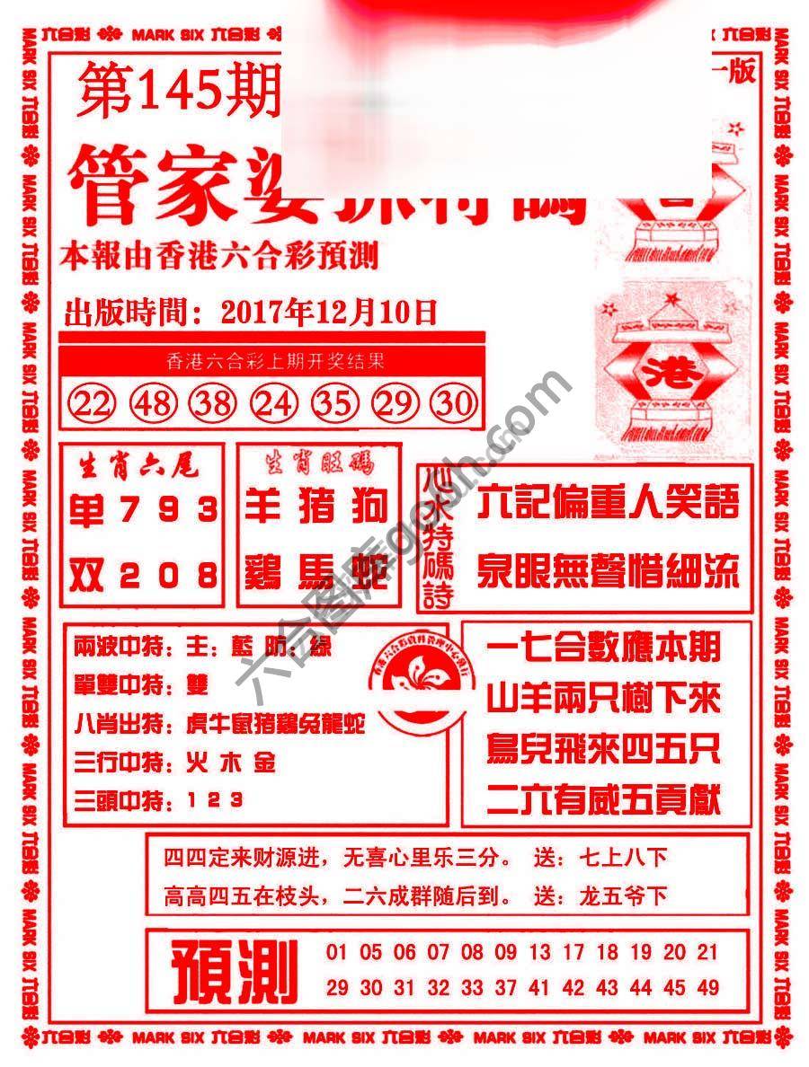 管家婆抓特码