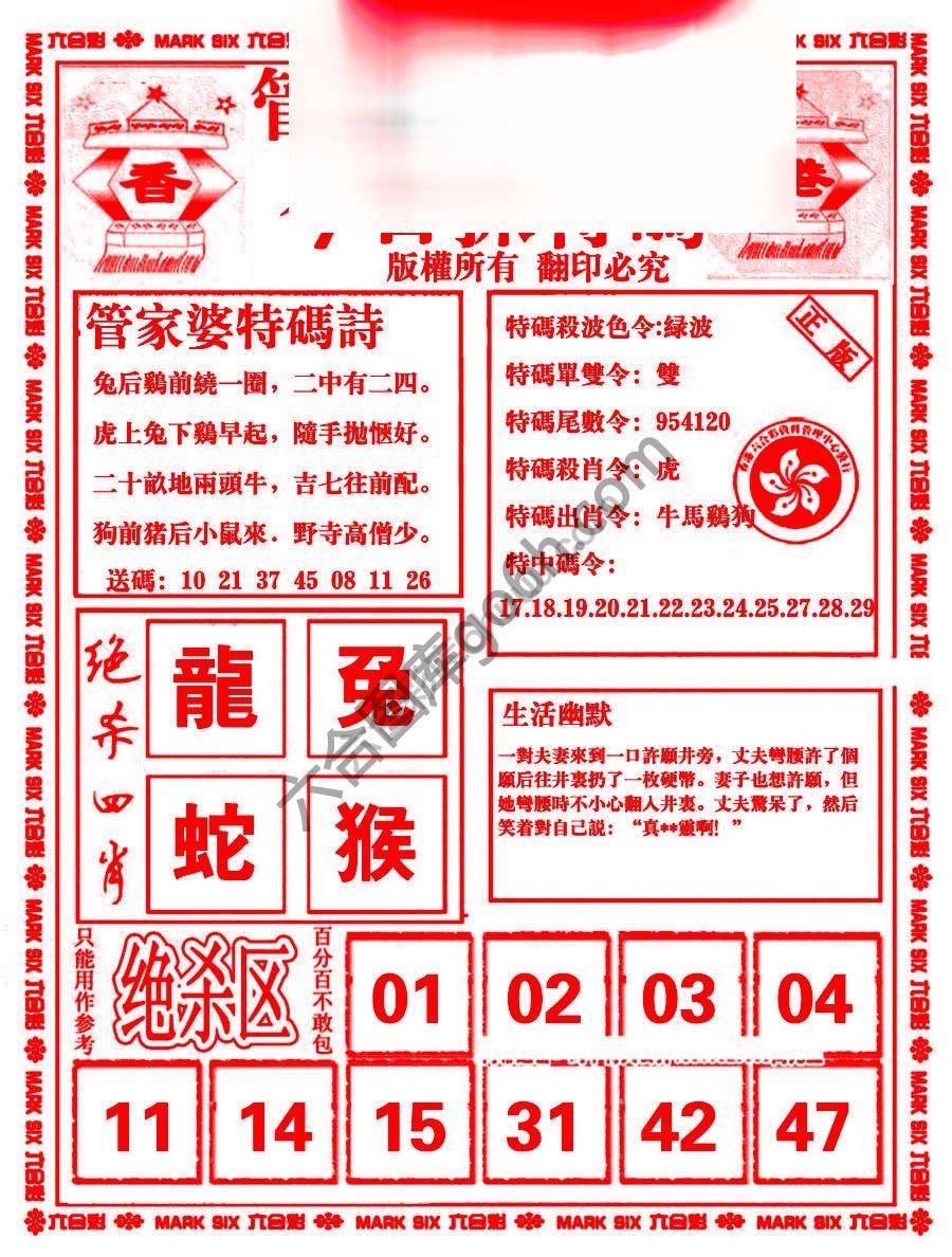 管家婆抓特码