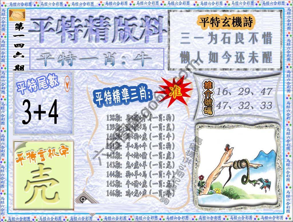 平特精版料