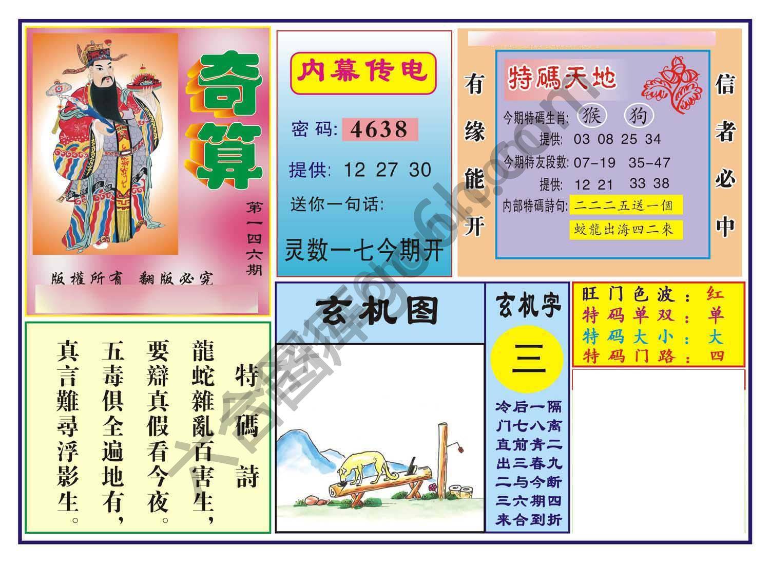 奇算