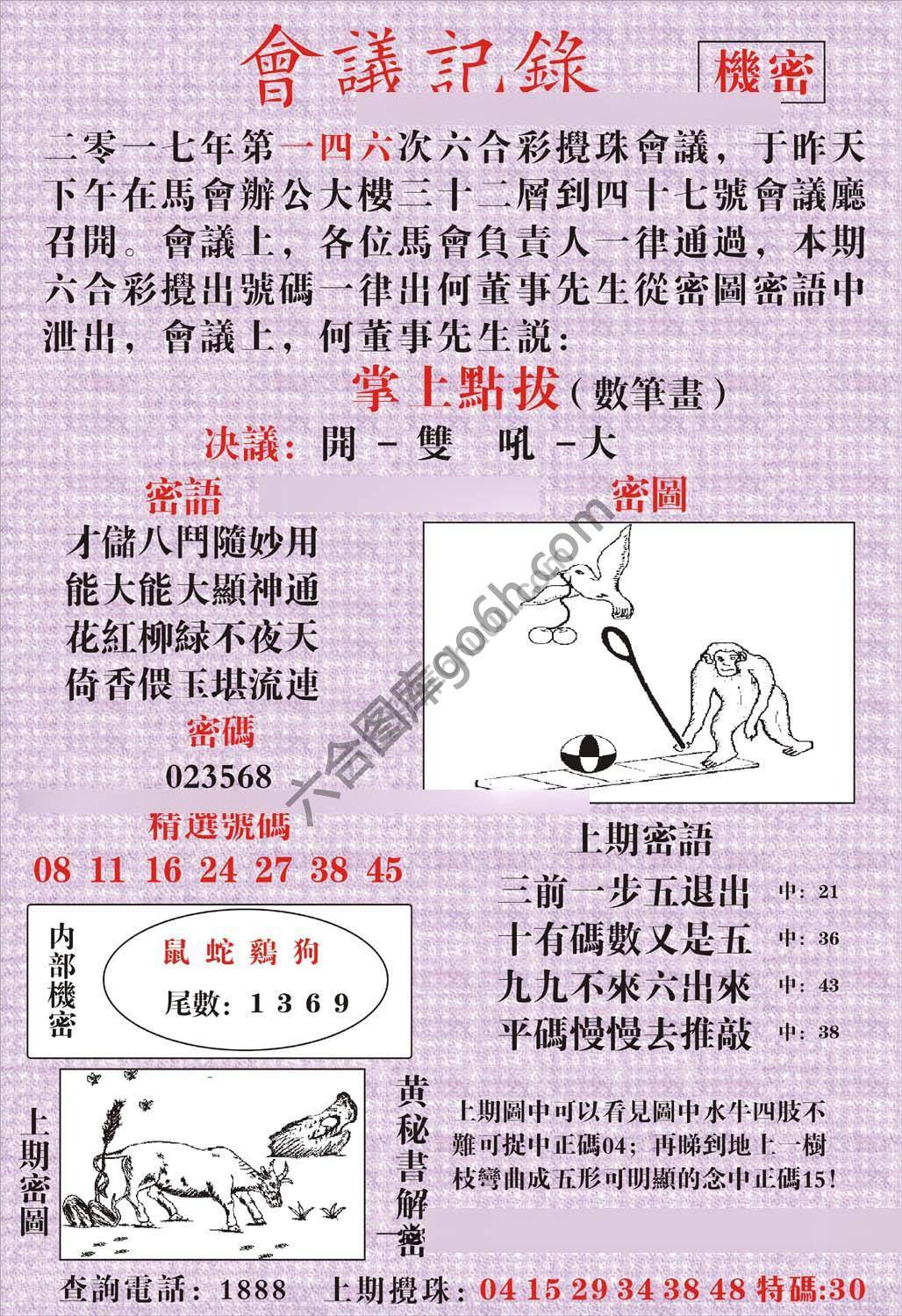 会议记录