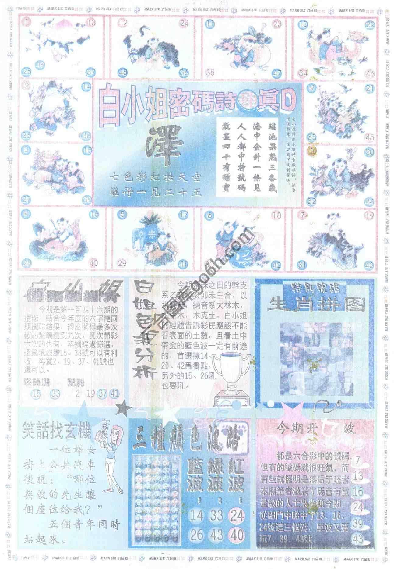 白小姐传密