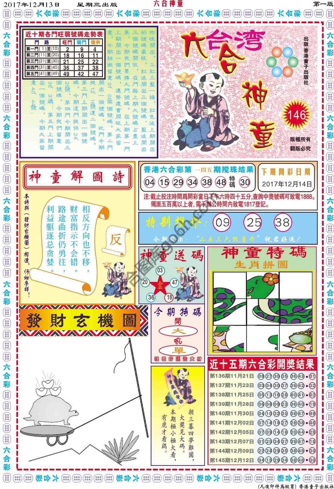 六合神童