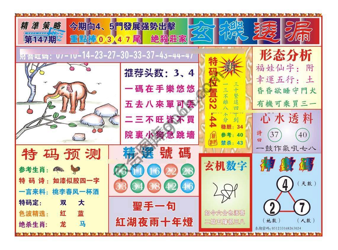 玄机透漏