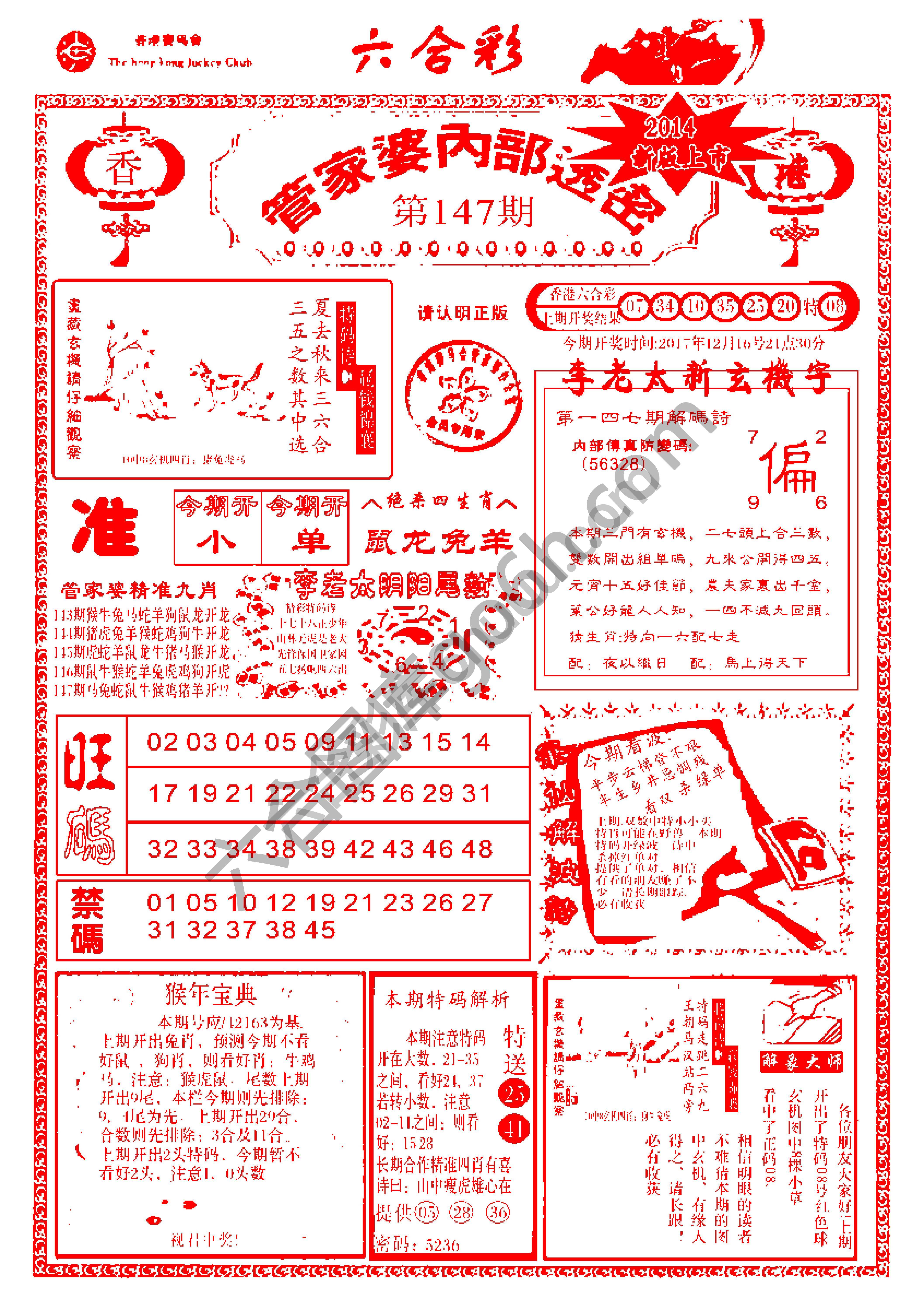 管家婆内部透密