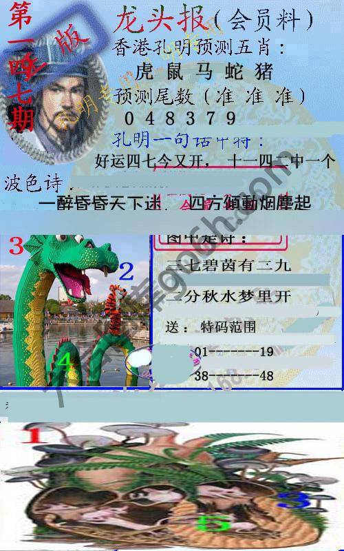 龙头报