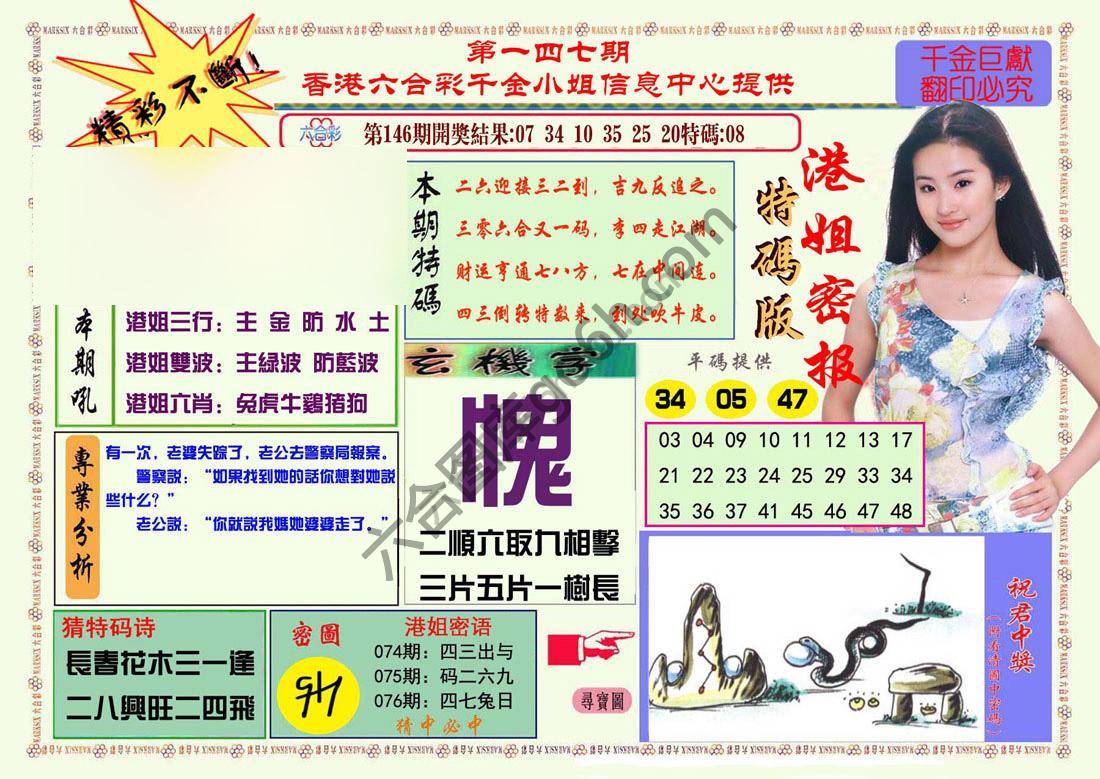 港姐密报
