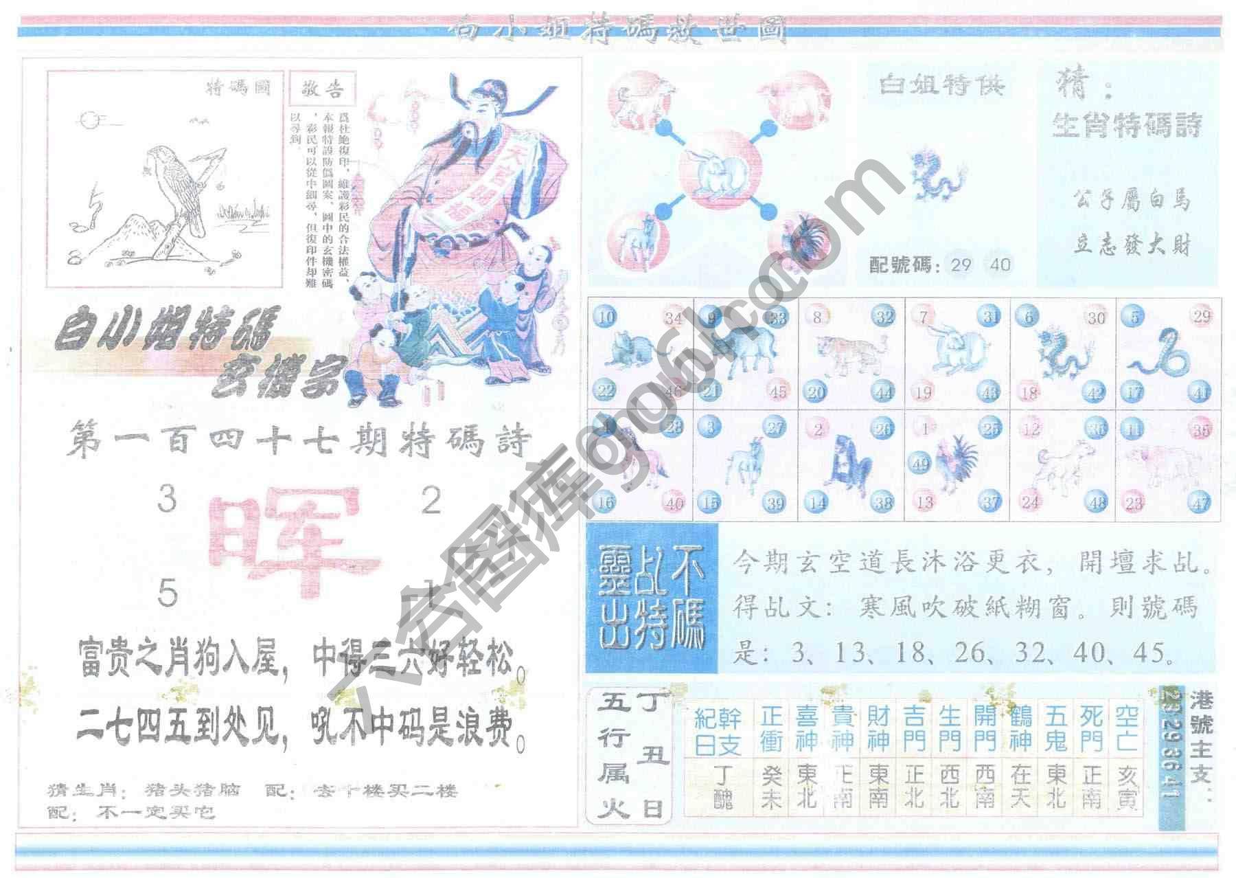 白小姐特码救世报